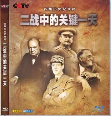 纪录片：二战中的关键一天 不支持PS3 PS4 XBOX 