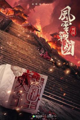 纪录片：风云战国之列国 不支持PS3 PS4 XBOX 