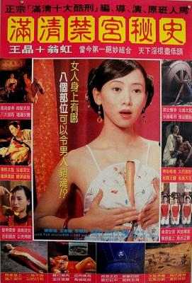 满清禁宫奇案/满清禁宫秘史 (1994) 豆瓣5.8 
