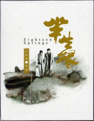 BD50 半生缘 EIGHTEEN SPRINGS 1997 黎明 吴倩莲 梅艳芳 港产片 豆瓣7.7 50G 