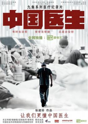 中国医生 THE DOCTORS (2019) 豆瓣9.3 高清版 