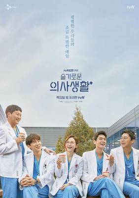 机智医生生活/机智的医生生活 3碟 HOSPITAL PLAYLIST (2020) 豆瓣9.4 高清版 