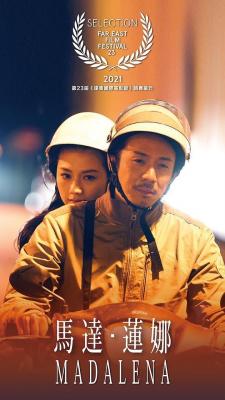 马达·莲娜 2021 2021年由张继聪、周秀娜主演剧情爱情片 