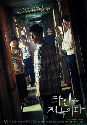 他人即地狱 2碟装 2019 韩国又一黑暗悬念犯罪剧集神作 豆瓣评分8.4分 