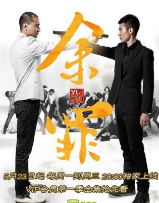 余罪 第1季+第2季 2碟 国产电视剧 (2016) 豆瓣8.4 高清版 