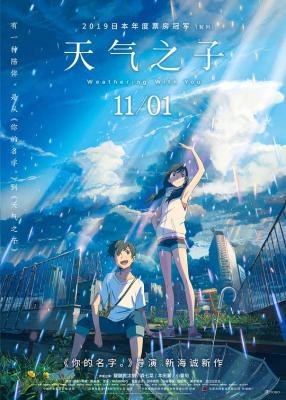 BD50 天气之子 CHILD OF WEATHER (2019)  豆瓣7.1 