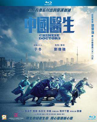 中国医生 (2021) 正式版 抗疫灾难佳作 豆瓣6.9 