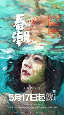 春潮 高清版 2019 郝蕾 金燕玲 联袂主演获奖剧情佳作 