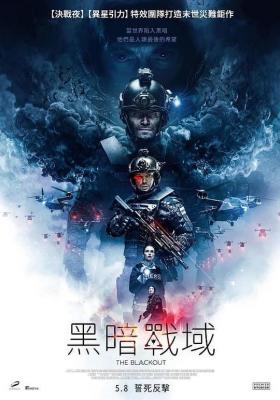前哨基地/停电/黑暗战域 俄罗斯 (2019) 豆瓣6.0 