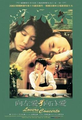 向左爱·向右爱 2002《我的野蛮女友》车太贤 无敌阵容打造催泪爱情经典 