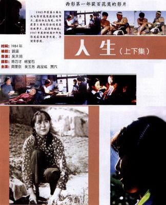 人生 1984《老井》吴天明 导演作品，改编自路遥同名获奖小说 豆瓣评分8.4分 