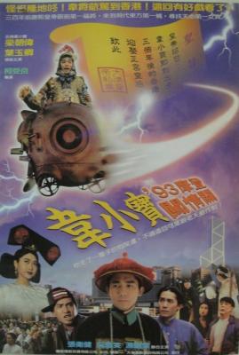 正牌韦小宝之奉旨沟女 1993 梁朝伟 张卫健 