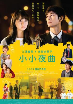 一首小夜曲/小小夜曲 LITTLE NIGHTS， LITTLE LOVE (2019) 豆瓣7.2 
