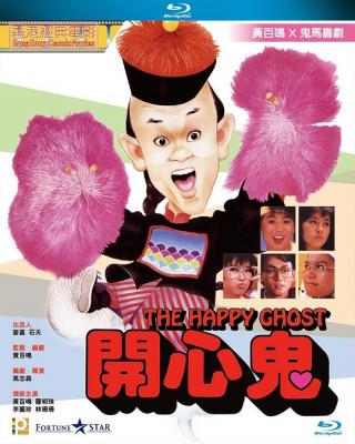 开心鬼 (1984) 港产片 豆瓣7.4 