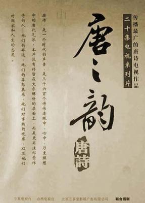 纪录片：唐之韵 