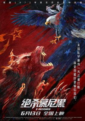 绝杀慕尼黑/一跃而上/一跃而起 2017 12万影迷豆瓣评分8.2分 