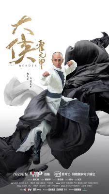 大侠霍元甲 3碟装 2020 赵文卓领衔主演2020最新武侠动作热剧 