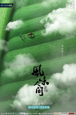 风味人间 第2季 不支持PS3 PS4 XBOX 