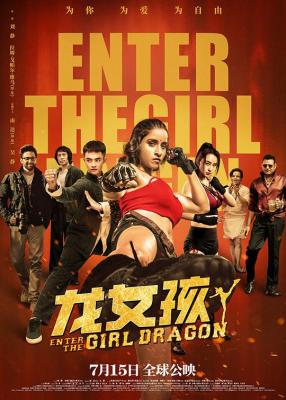 龙女孩/凤争虎斗 ENTER THE GIRL DRAGON (2022) 印度 高清版 豆瓣3.9 