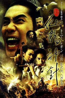 新仙鹤神针 1993 主演: 梁朝伟 / 梅艳芳 / 关之琳 / 刘松仁 / 吴启 豆瓣评分7.1分 