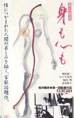 身心投入 1997 <火口的两人>日本名导 荒井晴彦 奠定风格佳作 淡淡的感情，猛烈的欲望，原始而纯粹 
