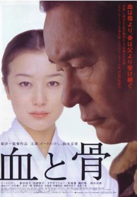 血与骨 2004<导盲犬小Q>导演 崔洋一 北野武 领衔主演 豆瓣评分8.1分 