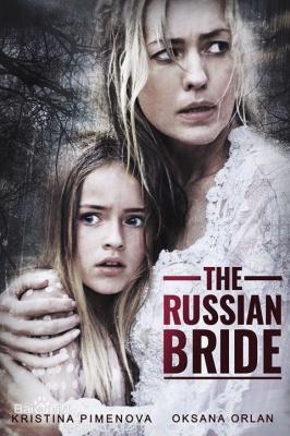 俄国新娘 THE RUSSIAN BRIDE(2019) 豆瓣5.4 
