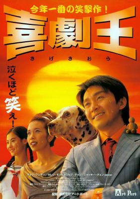 喜剧之王 1999 周星驰作品 高清版 不支持PS4 PS5- 