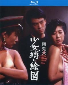 团鬼六 少女束缚画图 (1980) 日本 高清版 