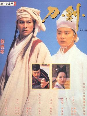 刀剑笑 THE THREE SWORDSMEN (1994) 高清版 豆瓣6.4  