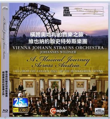 横跨奥地利的音乐之旅－维也纳约翰史特劳斯乐团 2020 