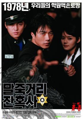 马粥街残酷史 2004 庾河导演「街头三部曲」开山之作人气男星权相宇领衔主演 