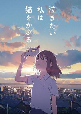 想哭的我戴上了猫的面具 2020 本片是 STUDIO COLORIDO 动画公司的第二部长片作品 