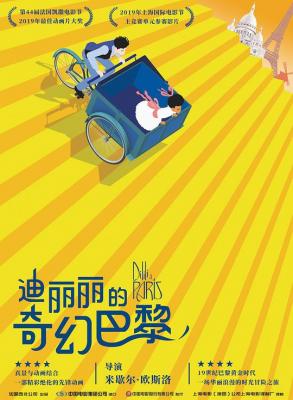 迪丽丽的奇幻巴黎/迪莉莉的幻险巴黎 DILILI IN PARIS(2018) 豆瓣7.9 