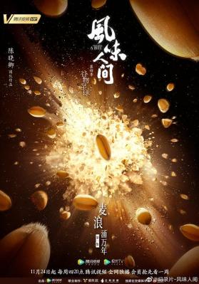 风味人间第4季 2碟装 2022 