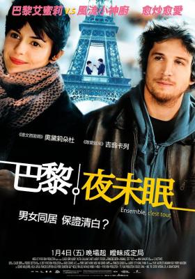只要在一起/巴黎夜未眠 HUNTING AND GATHERING (2007) 豆瓣7.7  