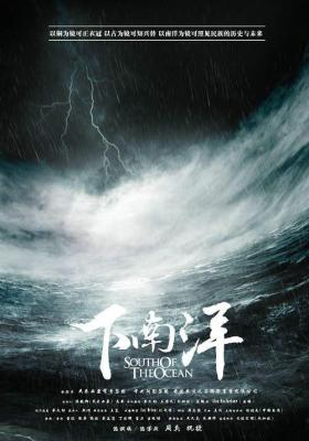 下南洋 SOUTH OF THE OCEAN(2013) 豆瓣9.1 高清版 