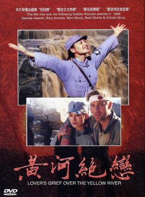 黄河绝恋 HEART OF CHINA(1999) 高清版 豆瓣7.6 