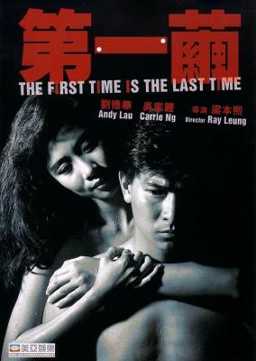 第一茧 1989 主演: 刘德华 / 吴家丽 / 马斯晨 / 林建明 豆瓣评分7.1分  