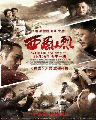 西风烈/四大名捕 WIND BLAST (2010) 豆瓣6.0 