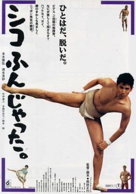 五个相扑的少年 1992 豆瓣7.9 周防正行导演蓝光作品集2 豆瓣7.8 