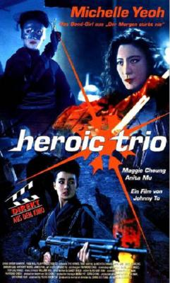 东方三侠/飞天侠女 THE HEROIC TRIO (1993) 豆瓣7.4  