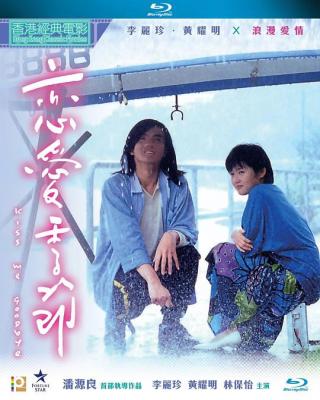 恋爱季节 (1986) 港产片 豆瓣7.1 