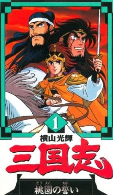 横山光辉 三国志 日本动画片 (1991) 豆瓣8.7 高清版 不兼容PS 