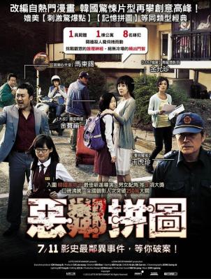邻居 2012 改编自热门漫画 韩国惊悚犯罪片型再攀创意高峰 