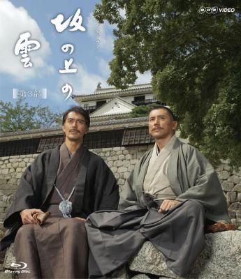 坂上之云 第三部 2碟装 2010日本NHK电视台的13集特别历史剧，从2009年11月29日开始间断性播放 
