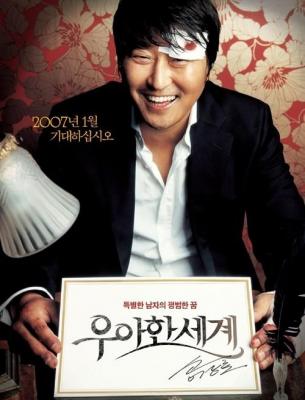优雅的世界 2007 豆瓣评分7.5分韩国犯罪动作力作 