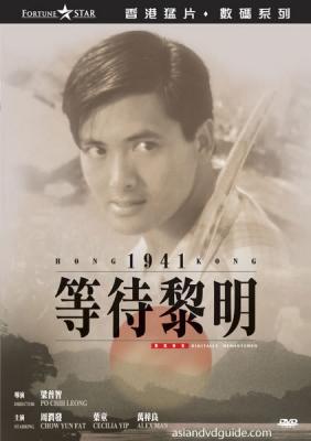 等待黎明 1984 周润发在这部描写香港沦陷后抗日斗争的影片中  豆瓣7.8 