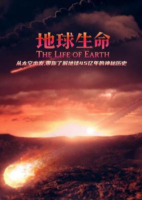 地球生命 2019 豆瓣8.8分 通过CGI技术展现地球的千姿百态 