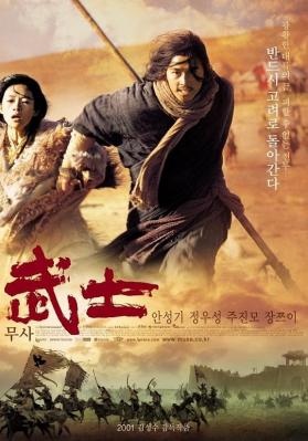 武士 2001 中韩合拍经典古装动作大片 